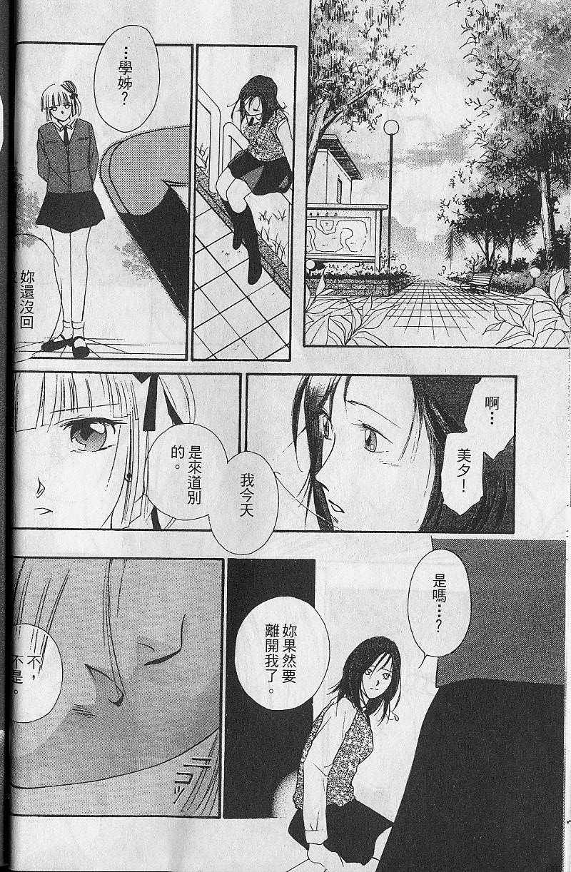 《吸血姬美夕》第8卷 第26页