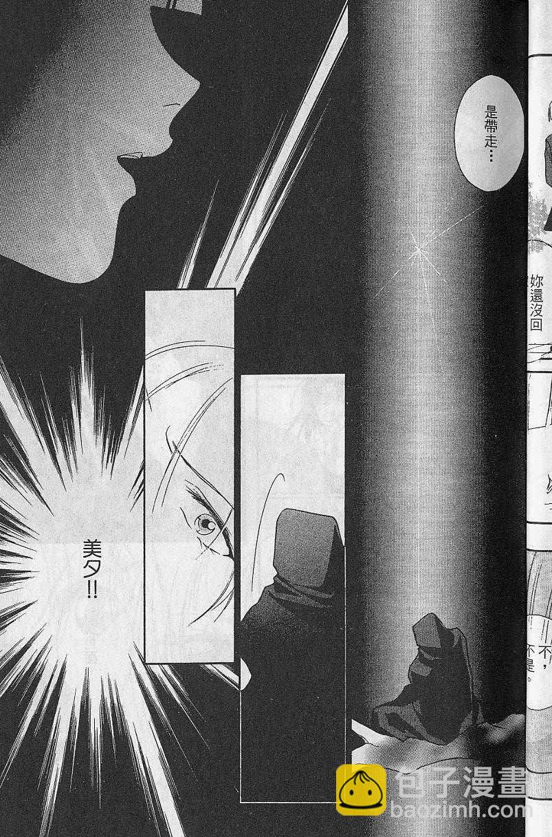 《吸血姬美夕》第8卷 第27页