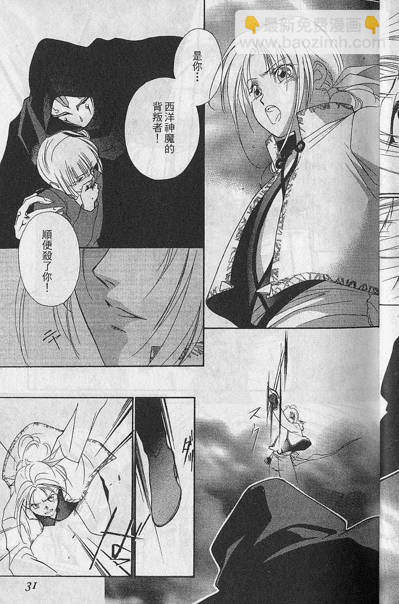 《吸血姬美夕》第8卷 第31页