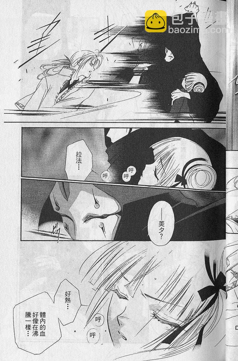 《吸血姬美夕》第8卷 第33页