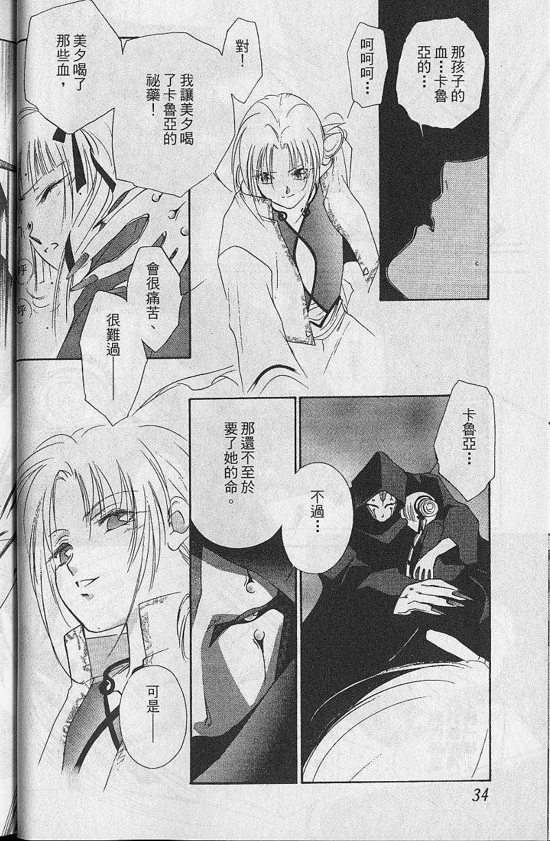 《吸血姬美夕》第8卷 第34页