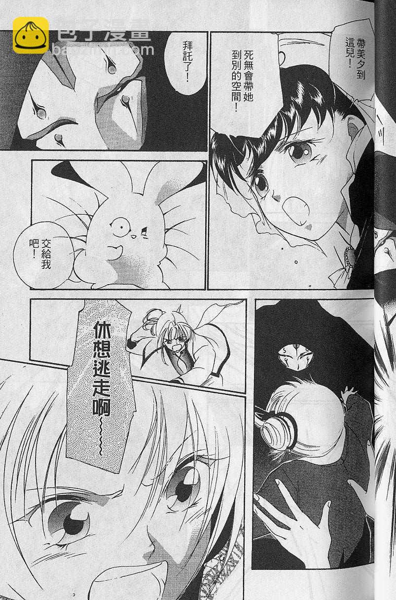 《吸血姬美夕》第8卷 第37页
