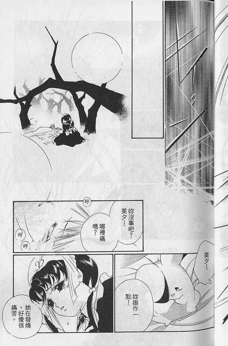 《吸血姬美夕》第8卷 第41页