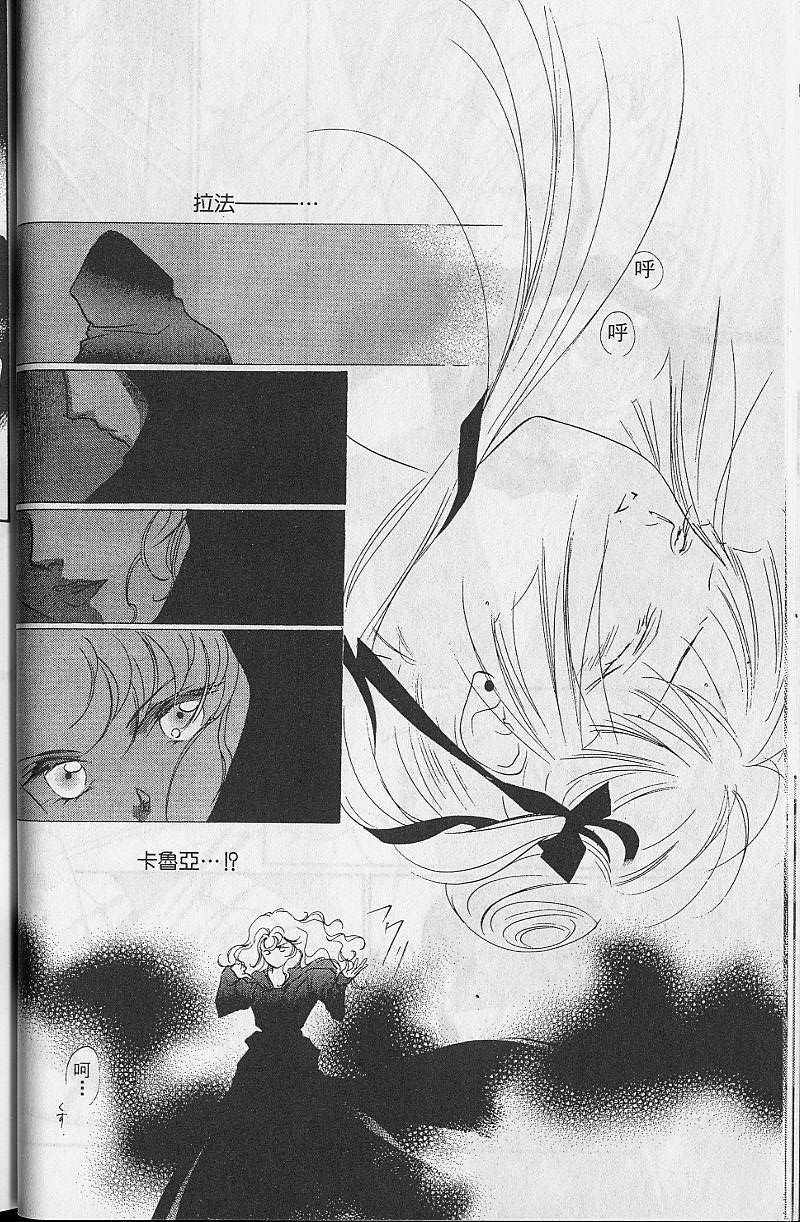 《吸血姬美夕》第8卷 第42页