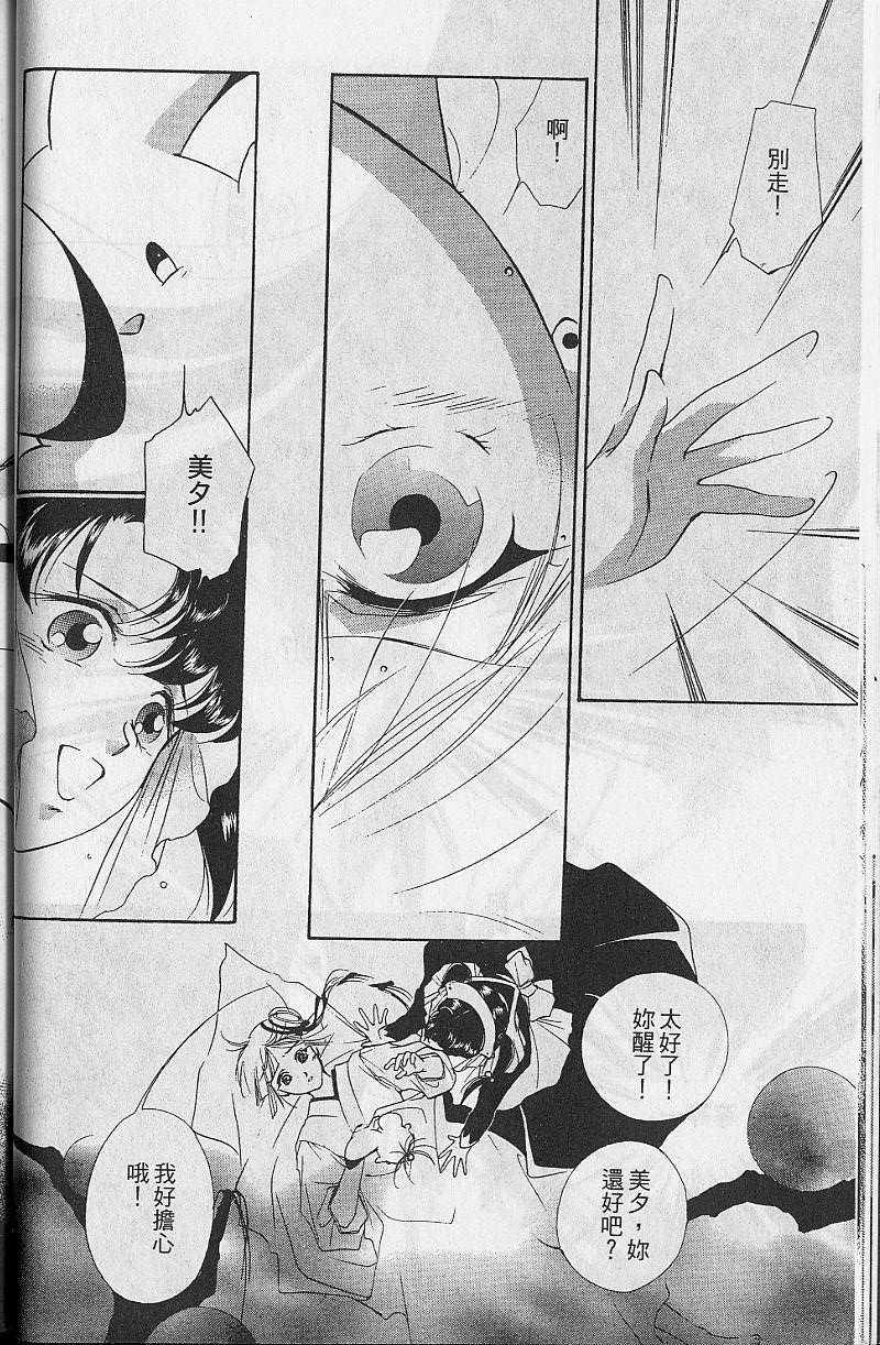 《吸血姬美夕》第8卷 第46页