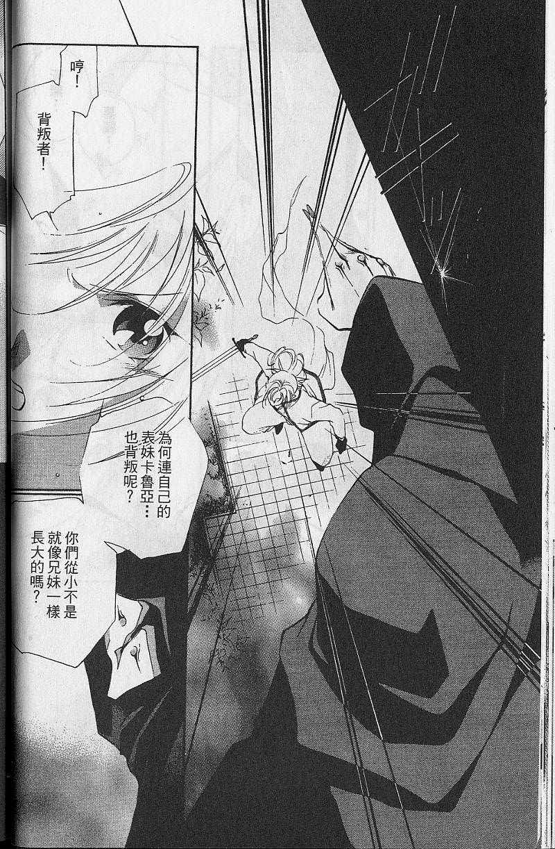 《吸血姬美夕》第8卷 第48页