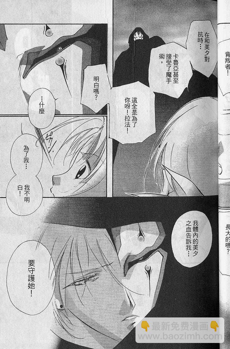《吸血姬美夕》第8卷 第49页