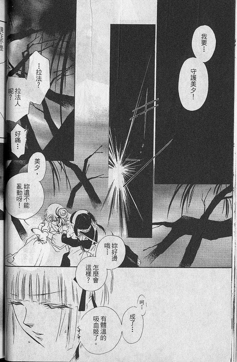 《吸血姬美夕》第8卷 第50页