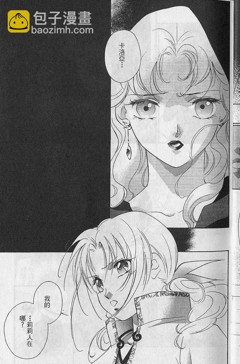 《吸血姬美夕》第8卷 第9页