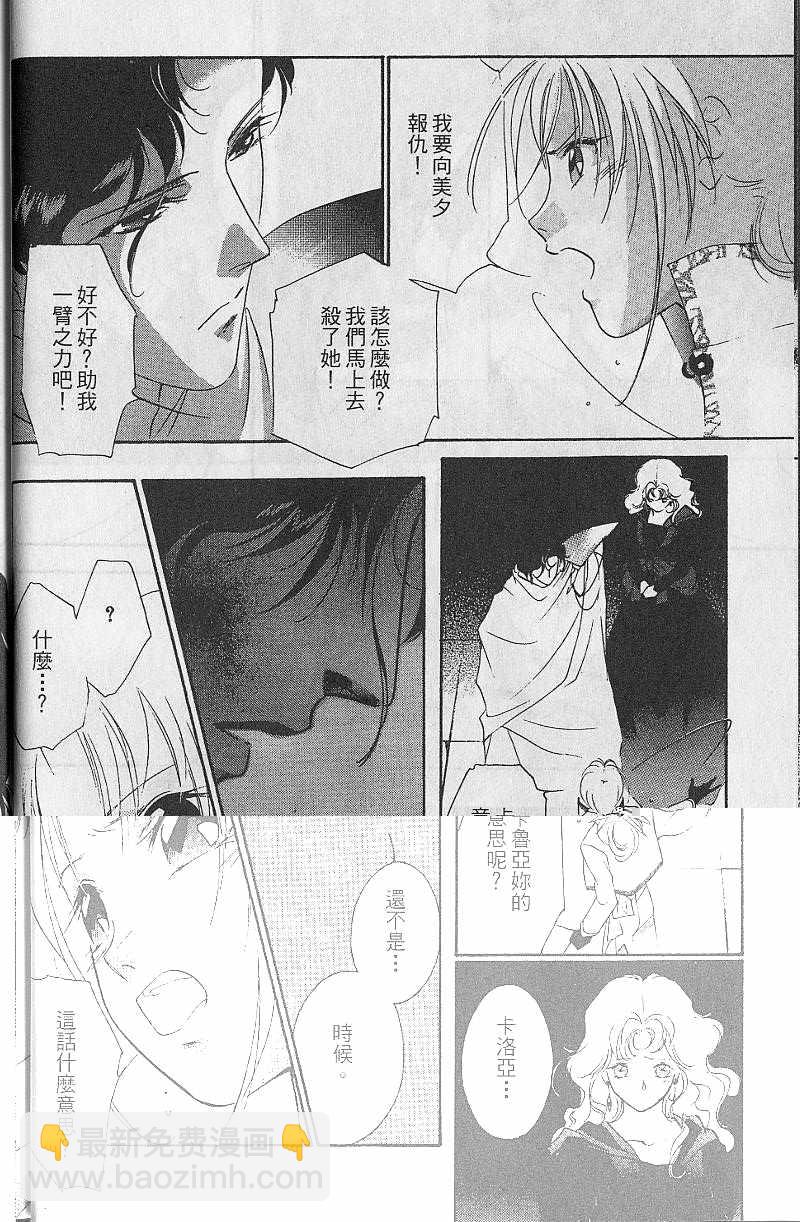 《吸血姬美夕》第8卷 第12页