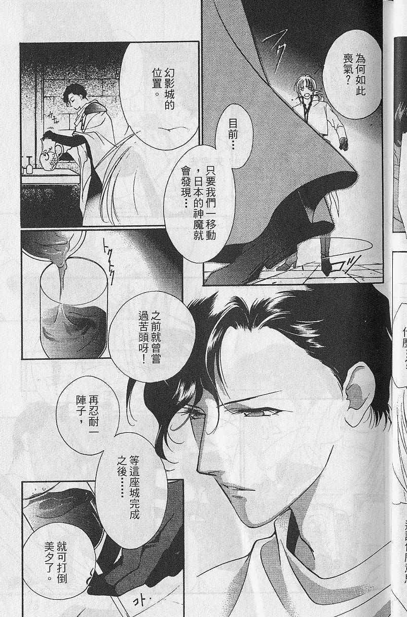 《吸血姬美夕》第8卷 第13页