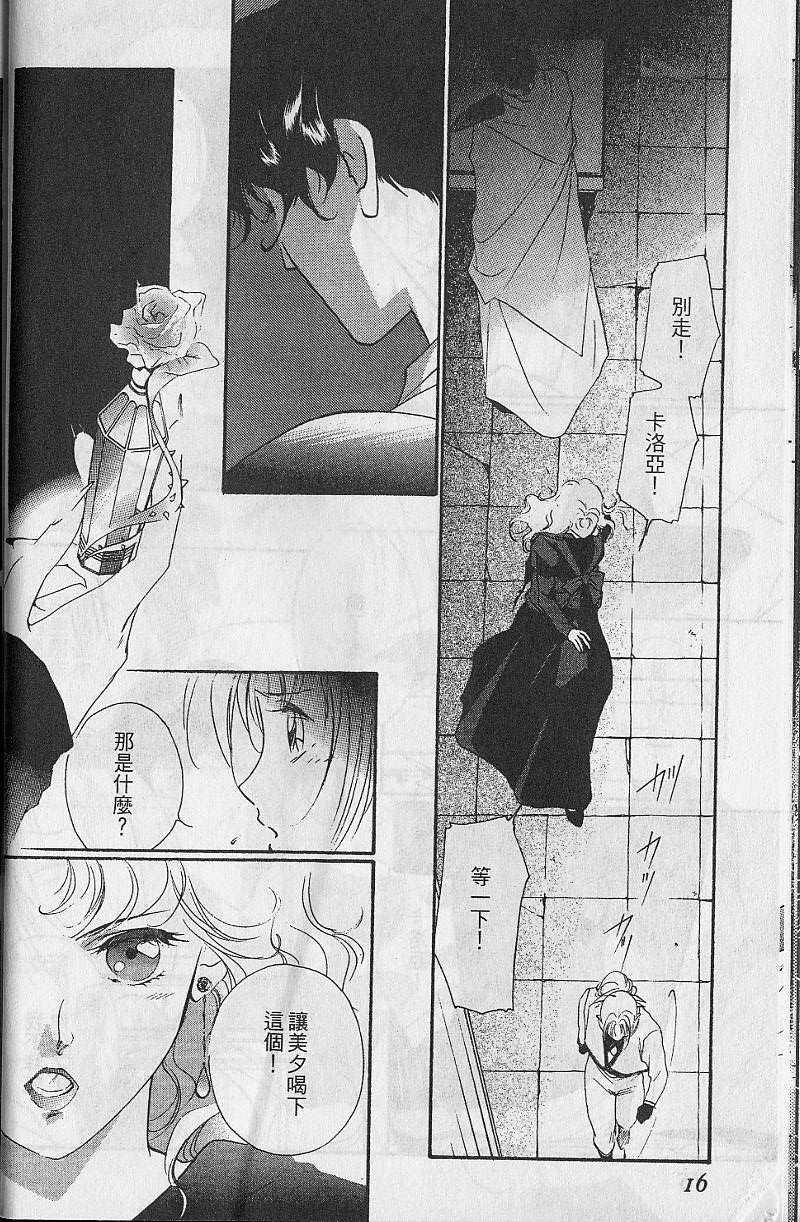 《吸血姬美夕》第8卷 第16页