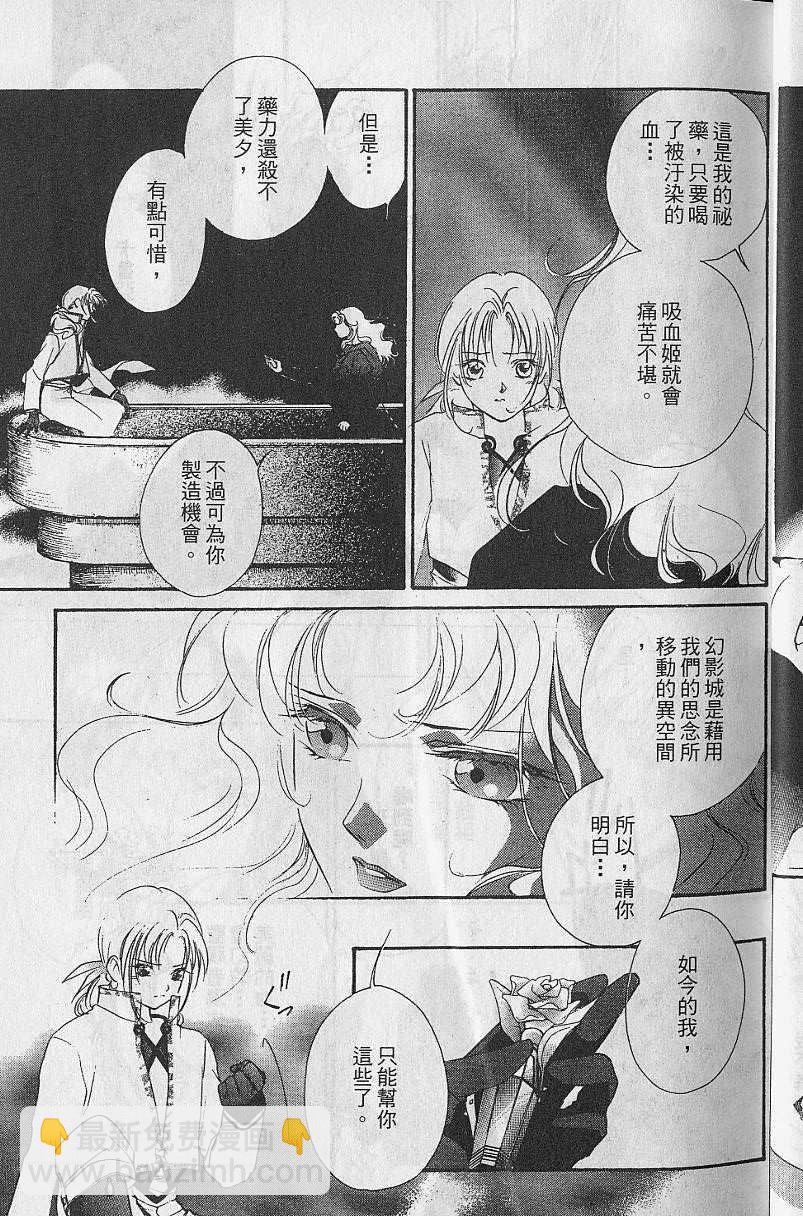 《吸血姬美夕》第8卷 第17页