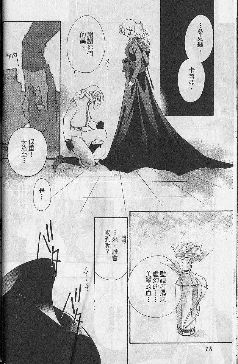 《吸血姬美夕》第8卷 第18页