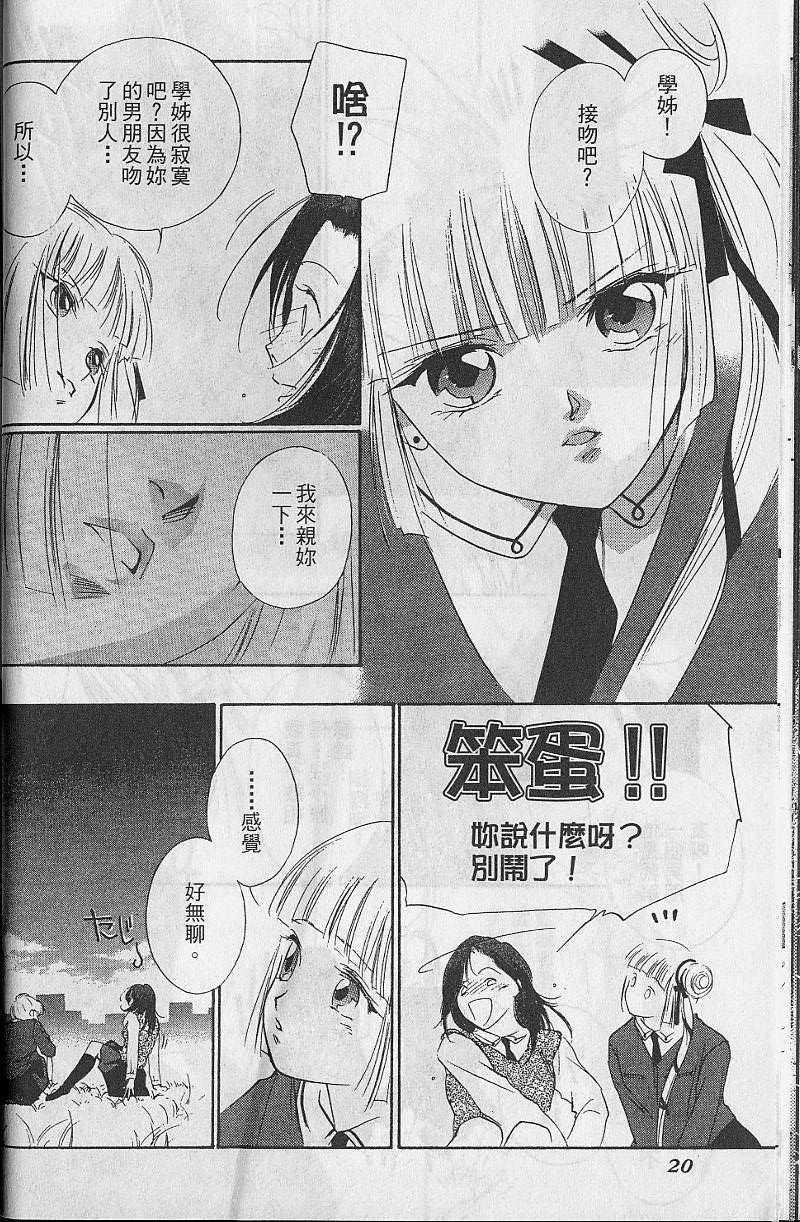 《吸血姬美夕》第8卷 第20页