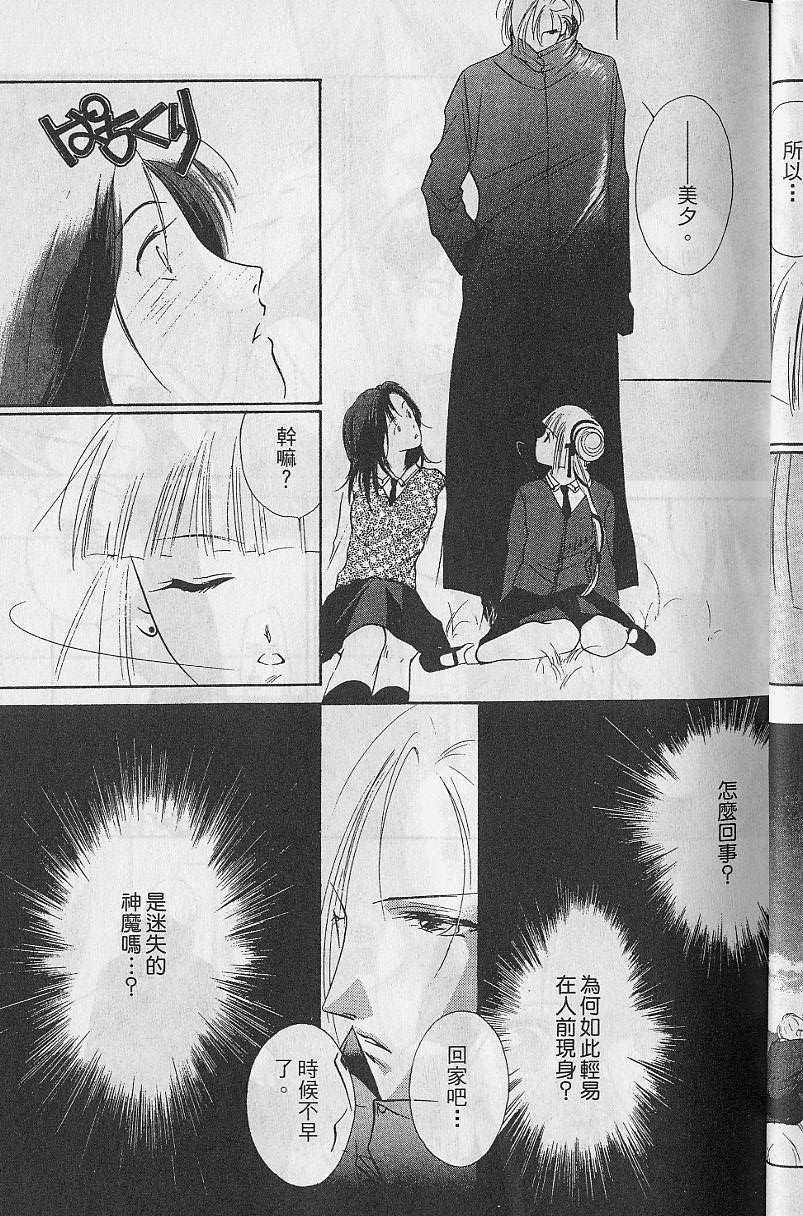 《吸血姬美夕》第8卷 第21页