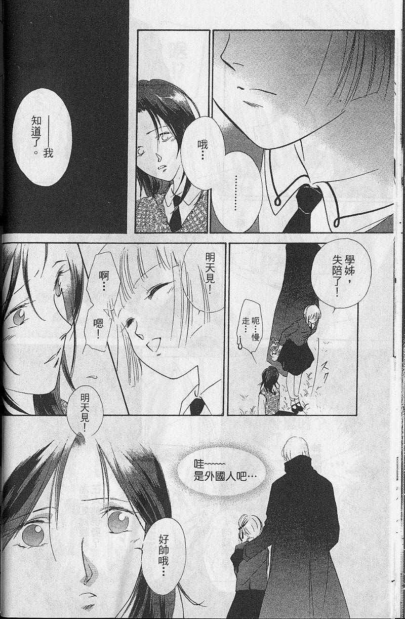 《吸血姬美夕》第8卷 第22页