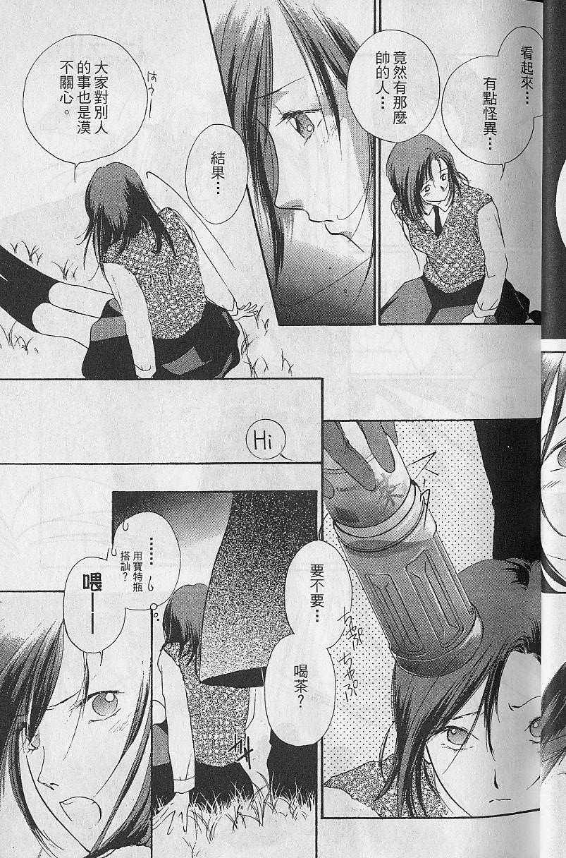 《吸血姬美夕》第8卷 第23页