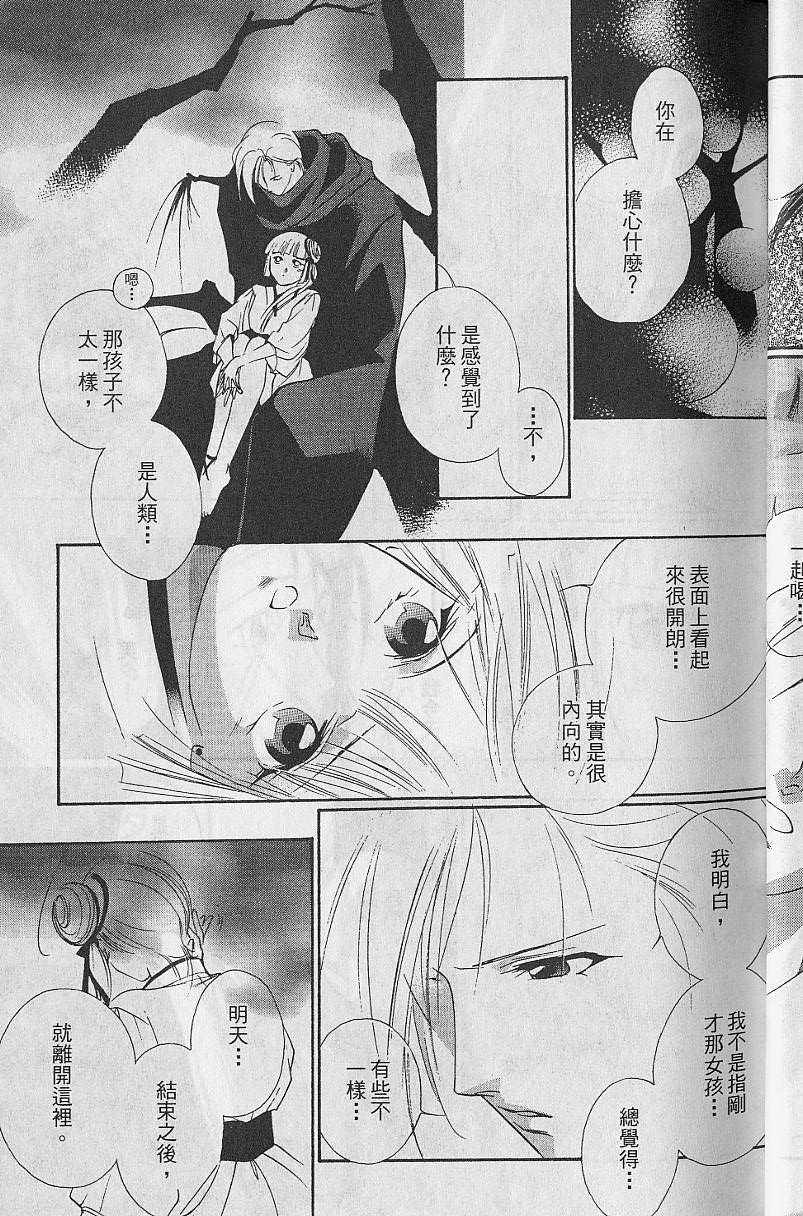 《吸血姬美夕》第8卷 第25页
