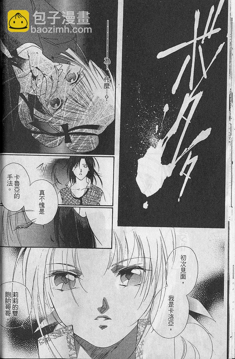 《吸血姬美夕》第8卷 第28页