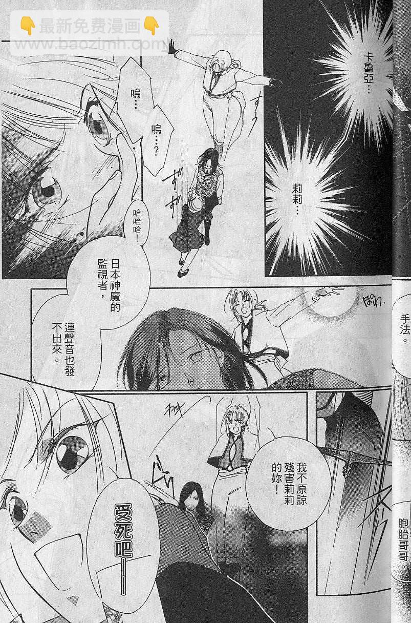 《吸血姬美夕》第8卷 第29页