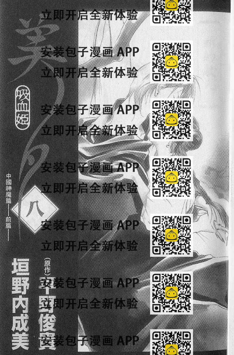 《吸血姬美夕》第8卷 第2页
