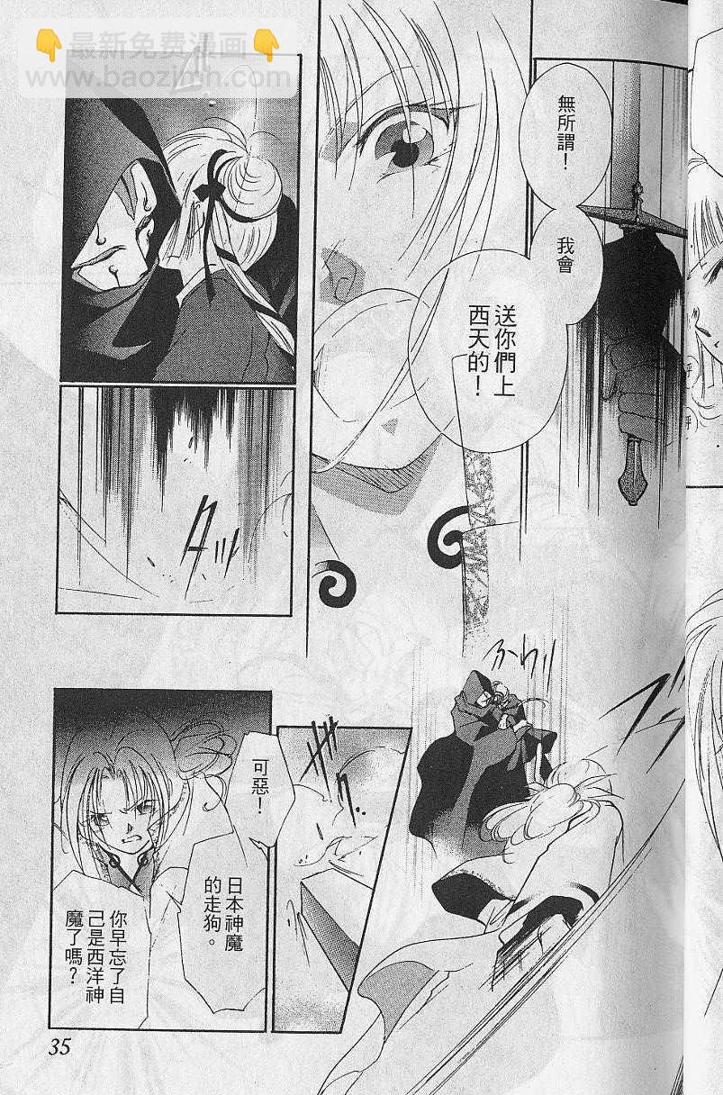 《吸血姬美夕》第8卷 第35页