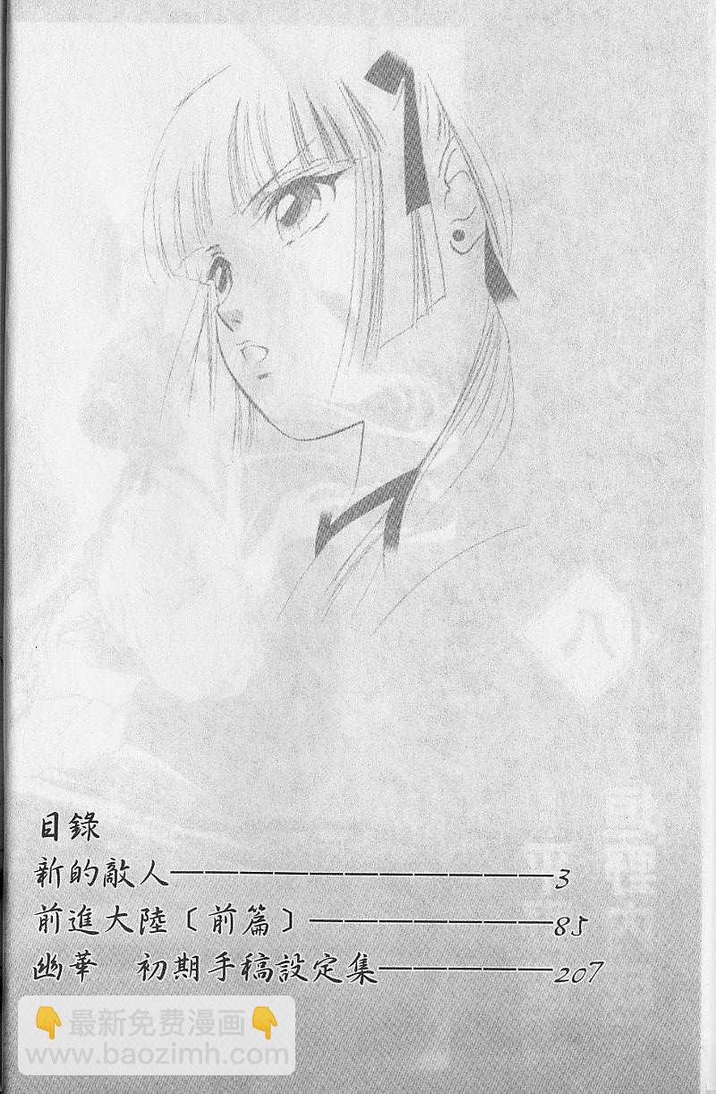《吸血姬美夕》第8卷 第3页