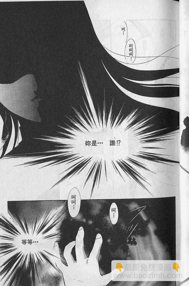 《吸血姬美夕》第8卷 第45页
