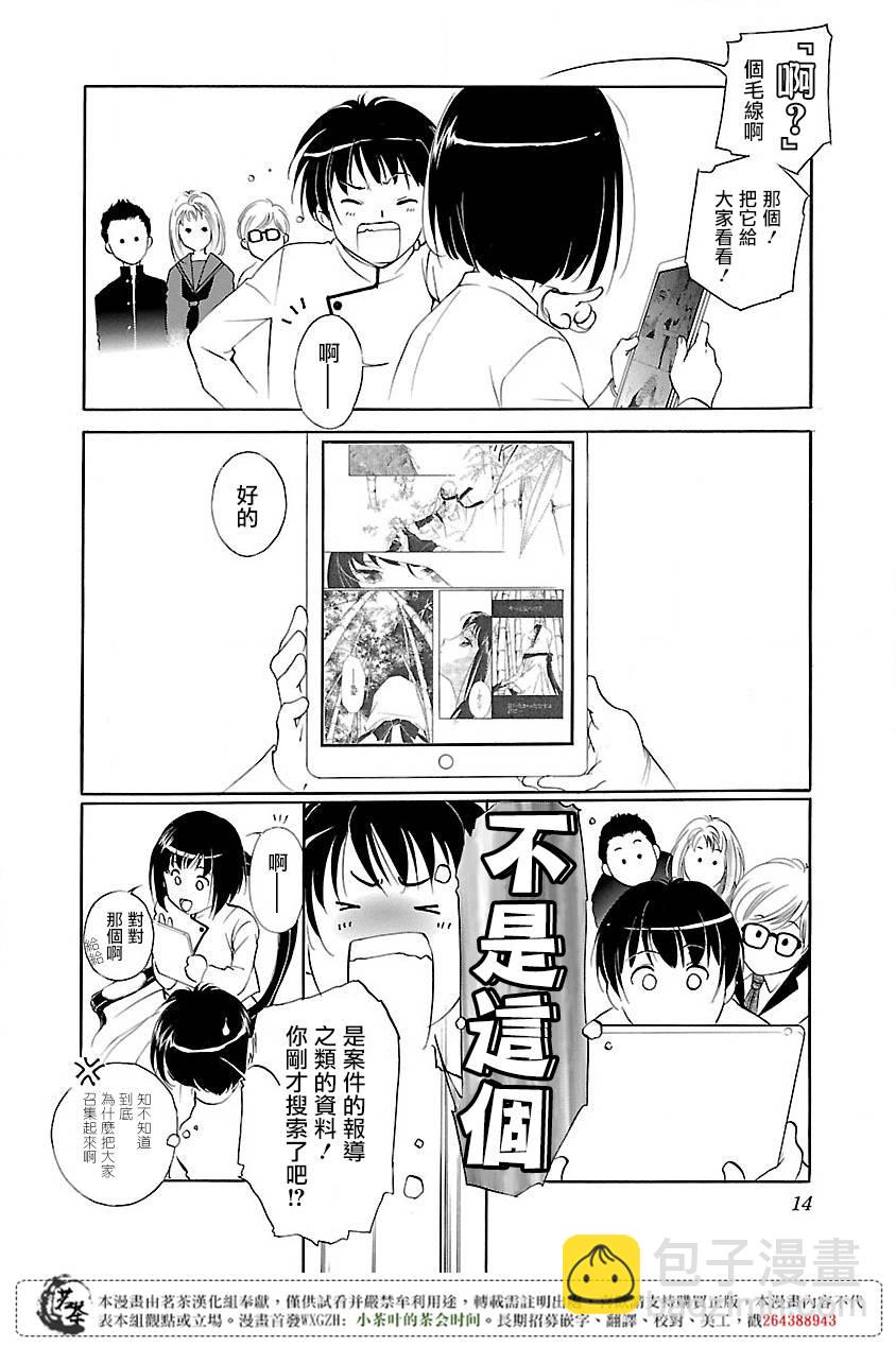 《吸血姬美夕》第1话 第13页