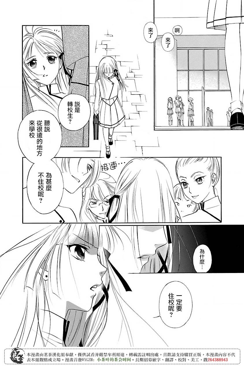 《吸血姬美夕》第1话 第17页