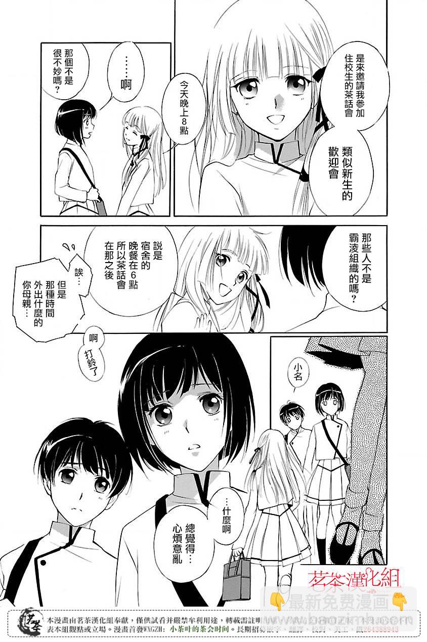 《吸血姬美夕》第1话 第20页