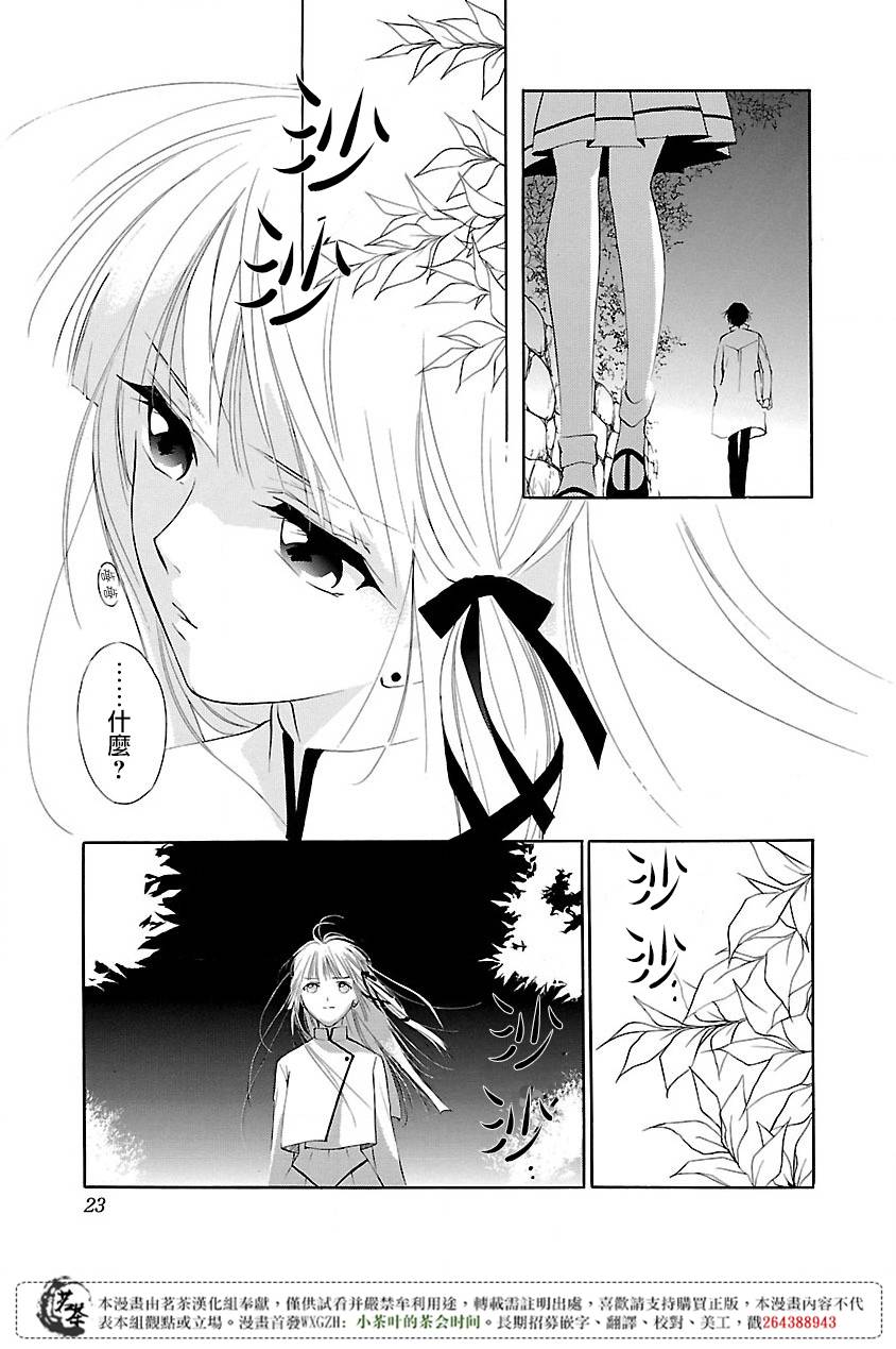 《吸血姬美夕》第1话 第22页