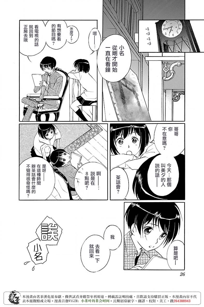 《吸血姬美夕》第1话 第25页