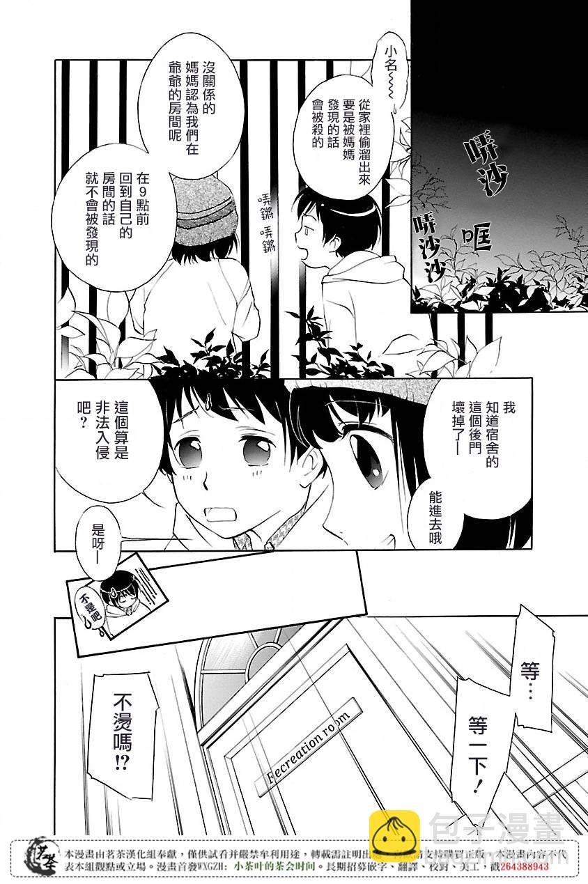 《吸血姬美夕》第1话 第29页