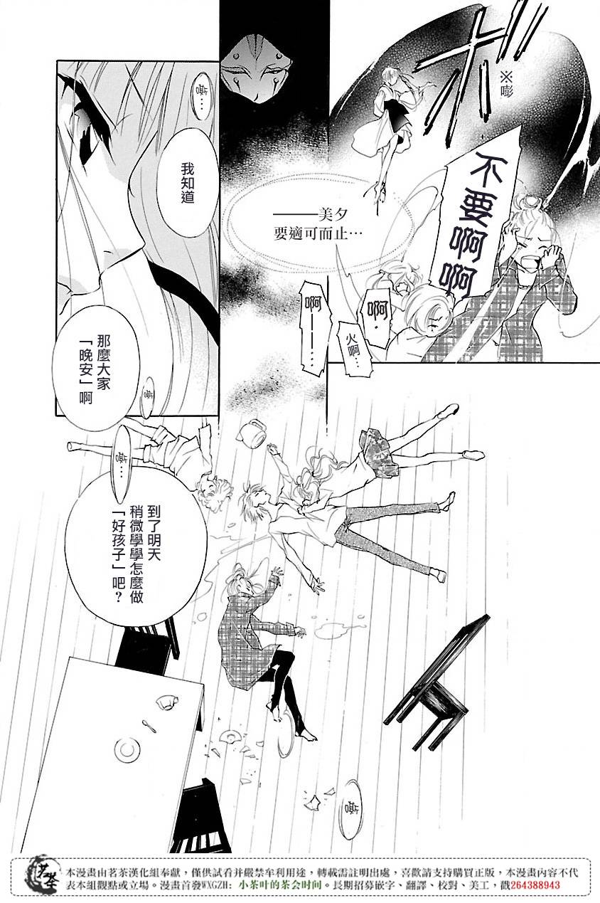 《吸血姬美夕》第1话 第35页