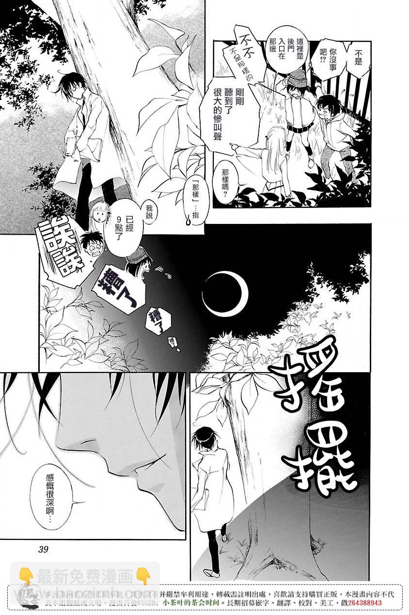 《吸血姬美夕》第1话 第38页
