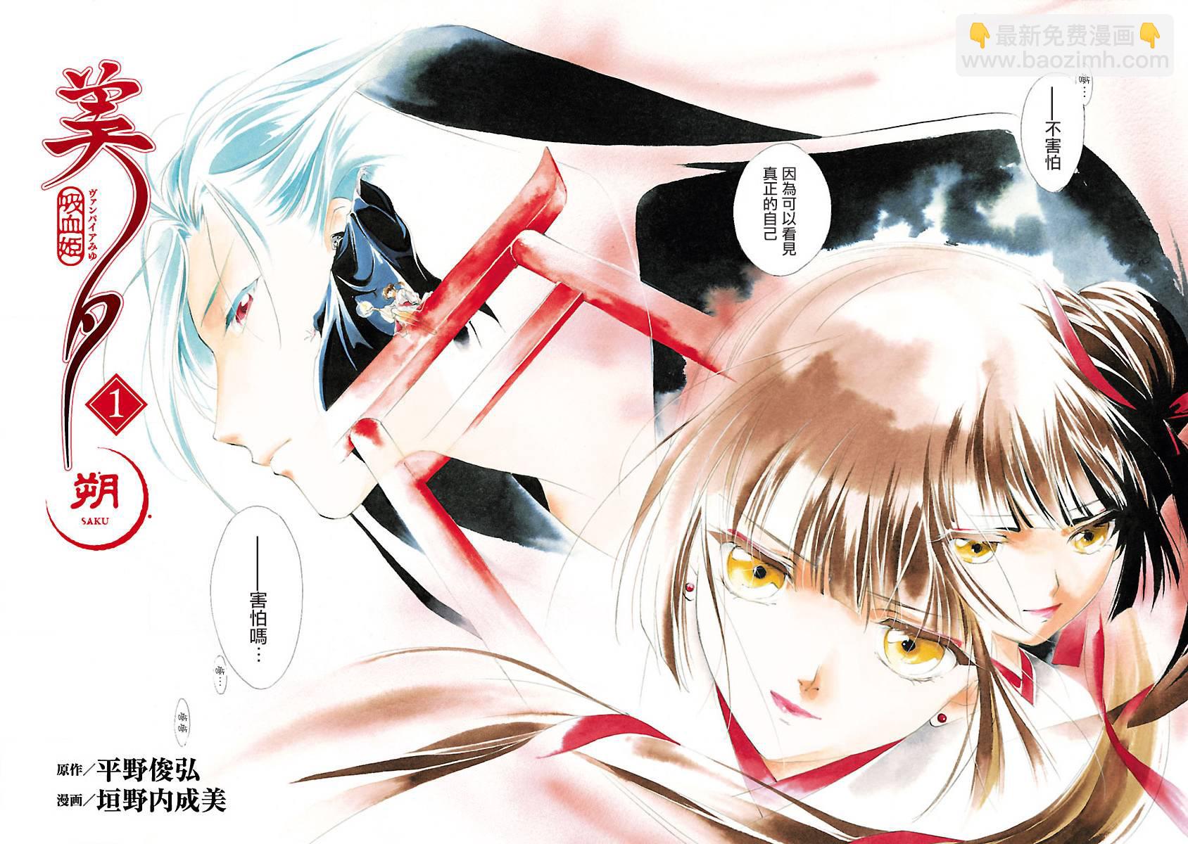 《吸血姬美夕》第1话 第3页