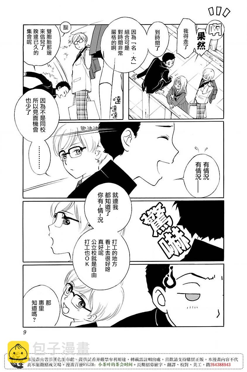《吸血姬美夕》第1话 第8页