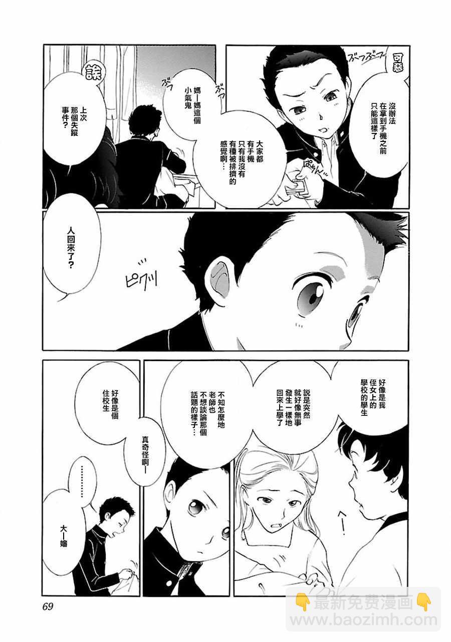 《吸血姬美夕》第2话 第25页