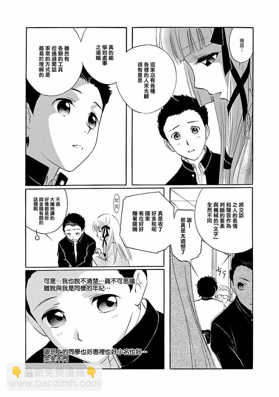 《吸血姬美夕》第2话 第29页