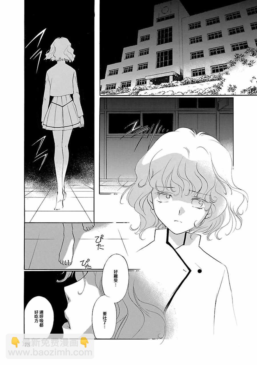 《吸血姬美夕》第2话 第31页