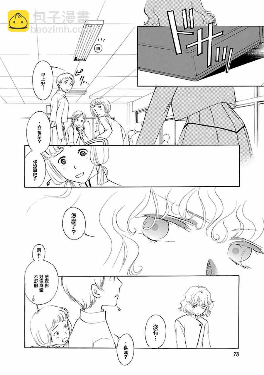 《吸血姬美夕》第2话 第34页
