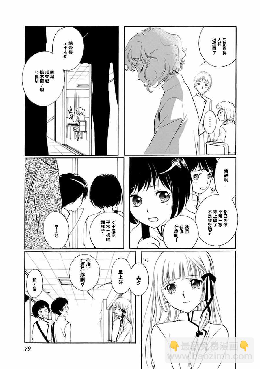《吸血姬美夕》第2话 第35页