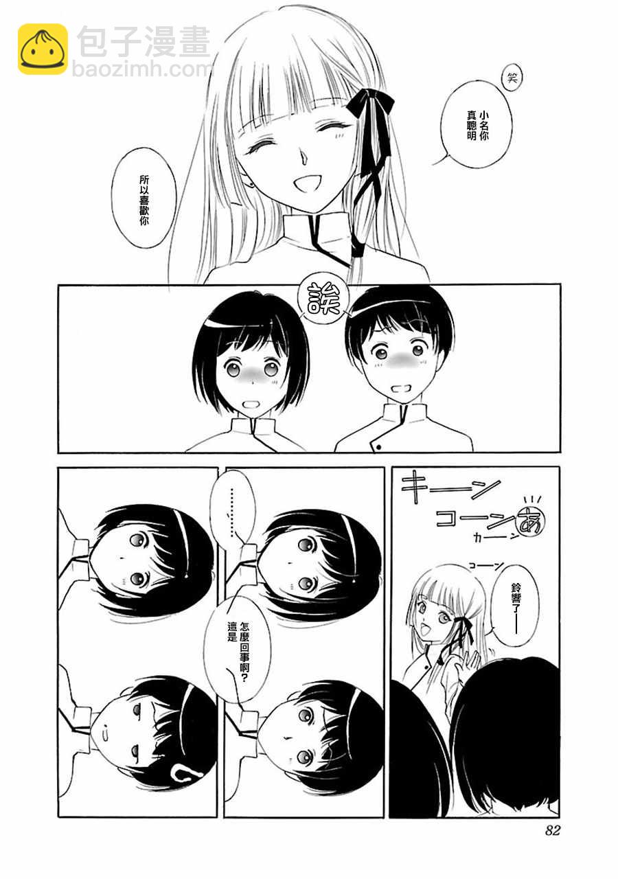 《吸血姬美夕》第2话 第38页