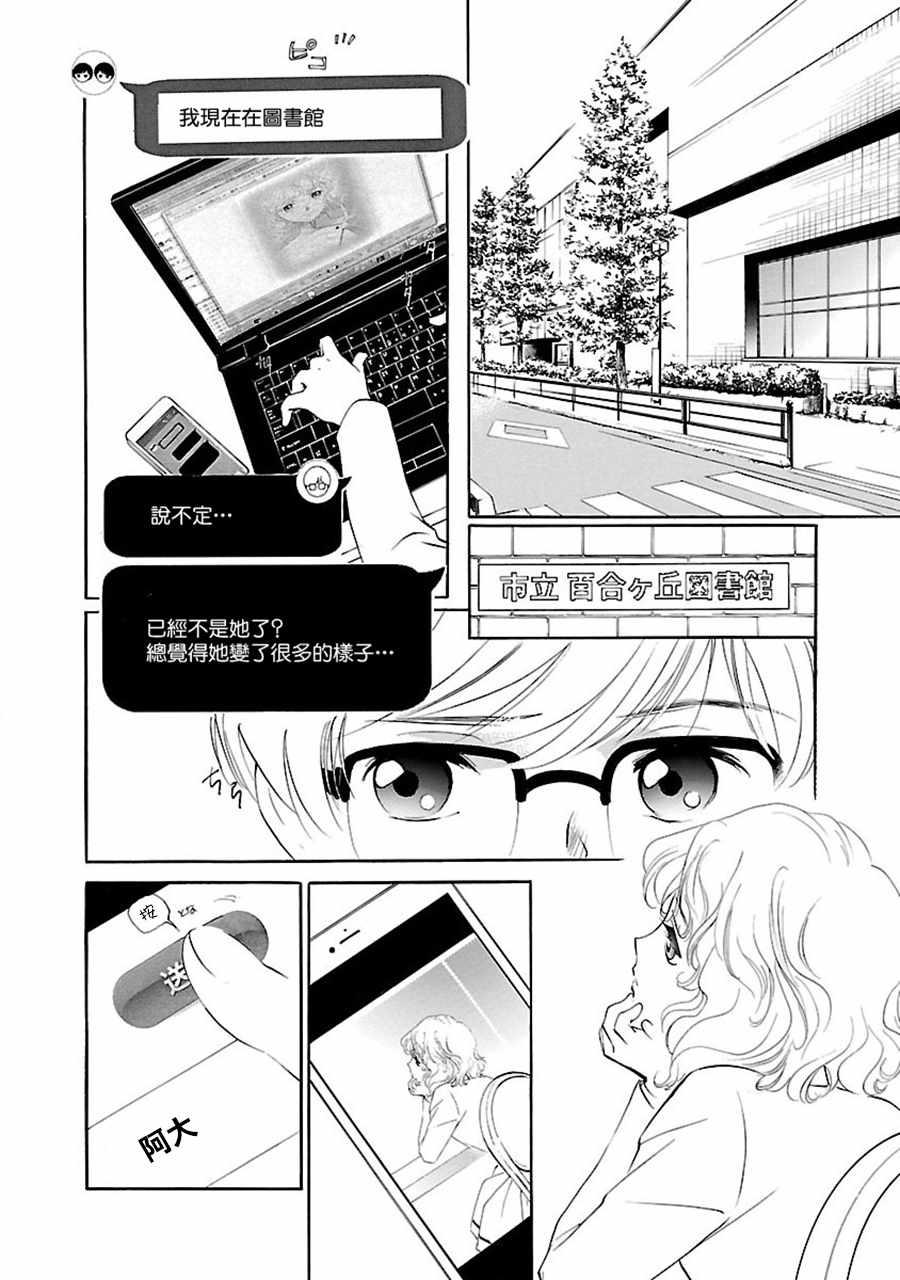 《吸血姬美夕》第2话 第4页