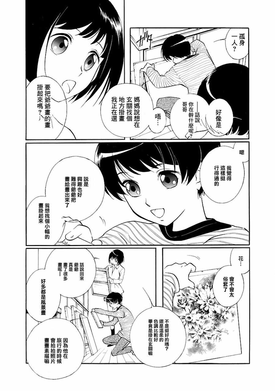 《吸血姬美夕》第2话 第7页
