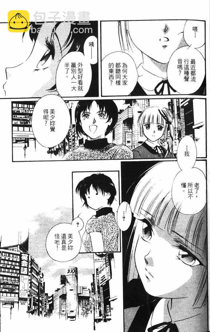 《吸血姬美夕》第10卷 第13页
