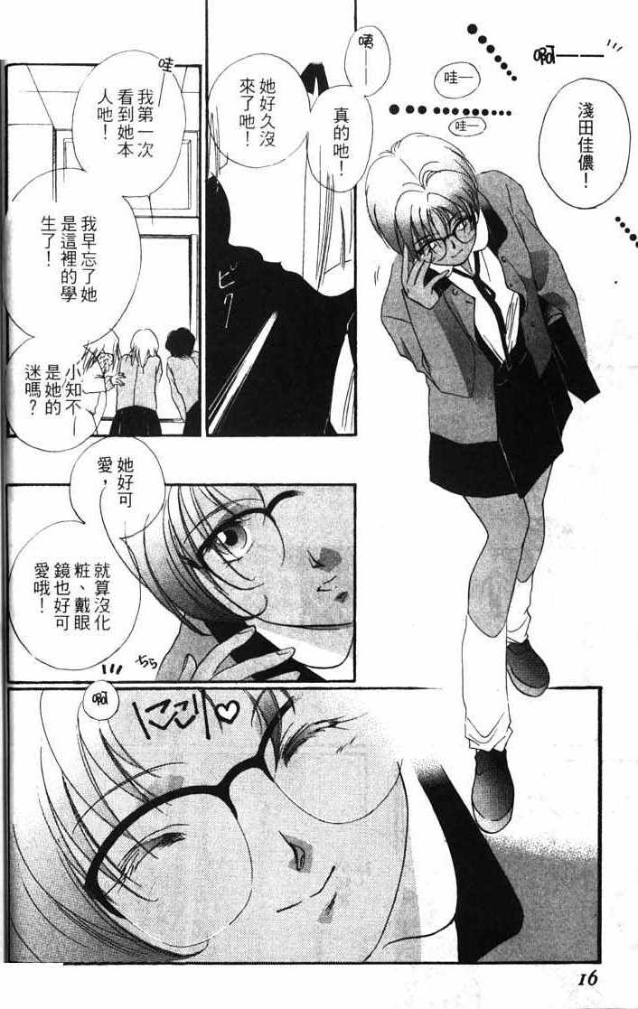 《吸血姬美夕》第10卷 第16页