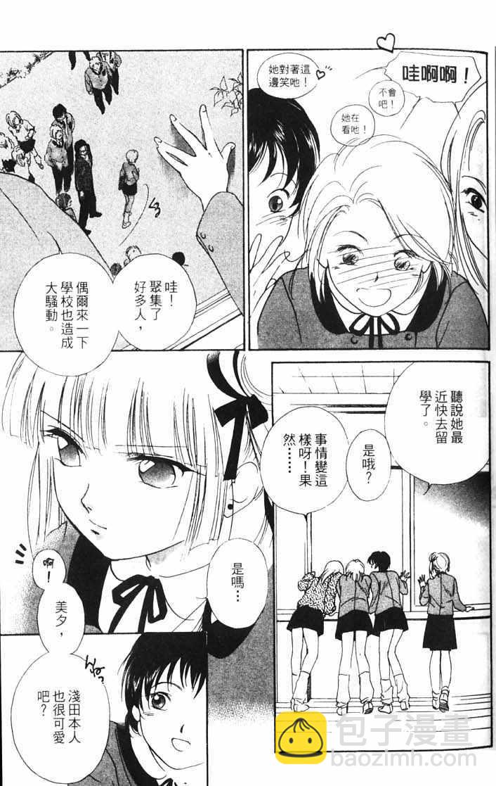 《吸血姬美夕》第10卷 第17页